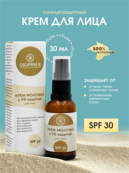 Крем-молочко для лица с УФ защитой SPF 30 2230