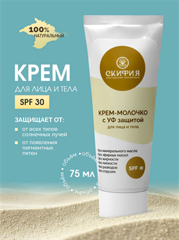 Крем-молочко для тела с УФ защитой SPF 30 2232