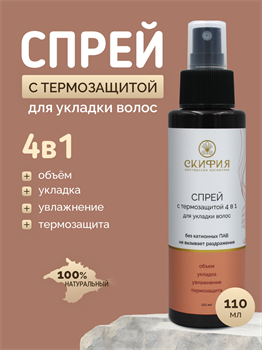 Спрей с термозащитой для укладки волос 4 в 1 1814