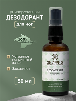 Дезодорант Для ног 2268