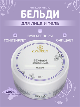 Бельди Мускат 1863