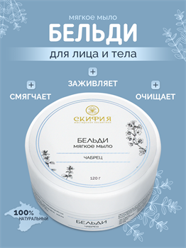 Бельди Чабрец 2250