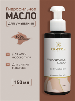 Гидрофильное масло для умывания 1771