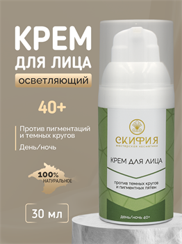 Крем против темных кругов и пигментных пятен 1725