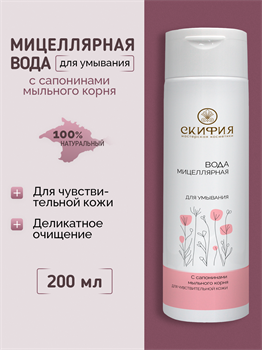 Мицеллярная вода  для чувствительной кожи 2287