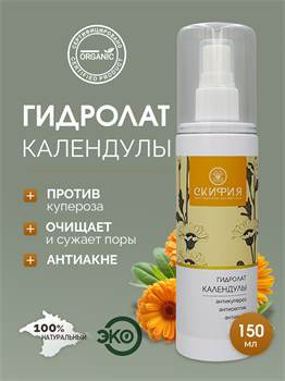 Гидролат Календулы 1702