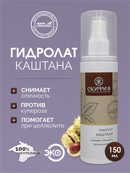 Гидролат Каштана 1712