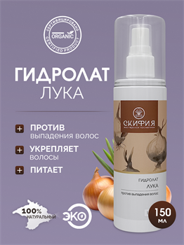 Гидролат Лука 1700