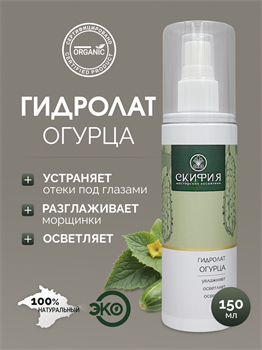 Гидролат Огурца 1703