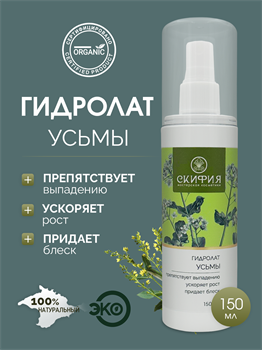 Гидролат Усьмы 2290