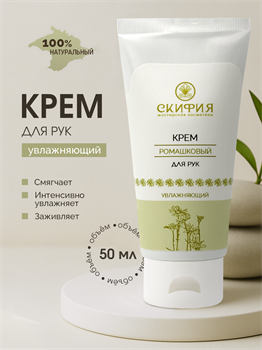 Крем для рук Ромашковый 1829