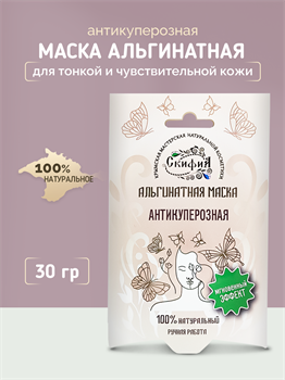 Альгинатная маска Антикуперозная 1729