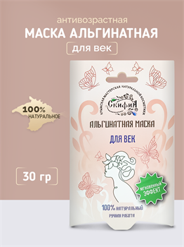 Альгинатная маска для век 1733