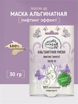 Альгинатная маска Лифтинг эффект 1731