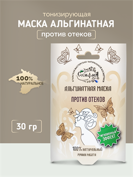 Альгинатная маска против отеков 1728