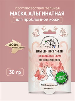 Альгинатная маска Противовоспалительная для проблемной кожи 1737