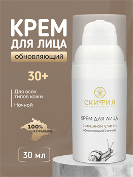 Крем для лица с муцином улитки обновляющий ночной 30+ 1684
