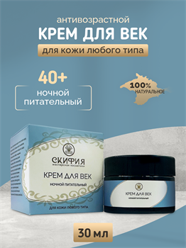 Крем для кожи вокруг глаз Питательный 1674