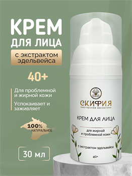 Крем для лица для жирной и проблемной кожи с экстрактом эдельвейса 1724