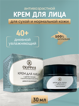 Крем для лица дневной с двумя типами гиалуроновой кислоты 1719