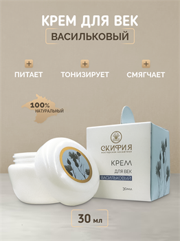 Крем Лайт Васильковый для век 1670