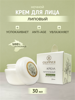 Крем Лайт Липовый 1667