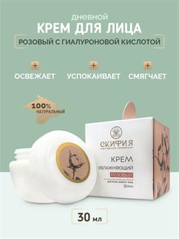 Крем Лайт Розовый с гиалуроновой кислотой 1666
