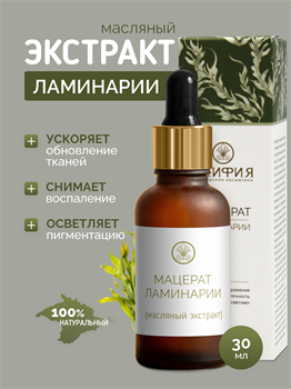 Мацерат Ламинарии 2259