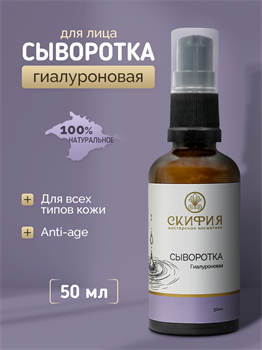 Сыворотка Гиалуроновая 1750