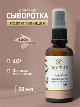 Сыворотка Лифтинг 45+ 1748