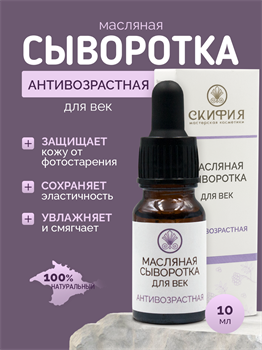 Масляная сыворотка для век антивозрастная 1755