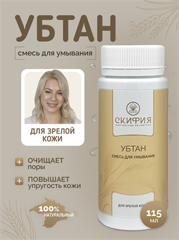 Убтан для зрелой кожи 1763