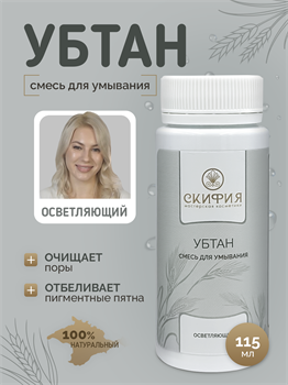 Убтан отбеливающий 1764