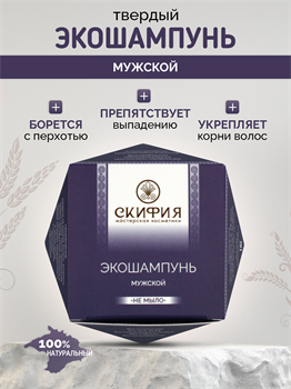 Шампунь твердый мужской 1803