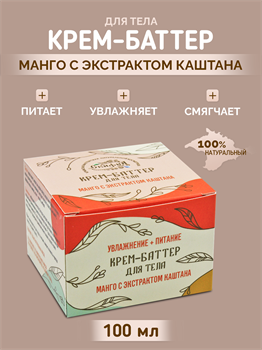 Манго с экстрактом каштана 1860