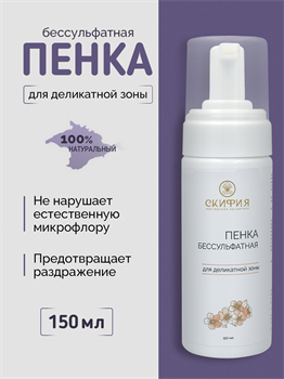 Пенка для интимной гигиены 2289