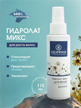 Микс для роста волос 1794
