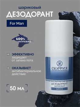 Дезодорант шариковый мужской Бриз 2296