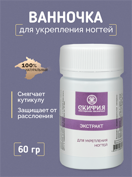 Экстракт для укрепления ногтей 1835