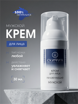Крем для лица мужской увлажняющий 2300