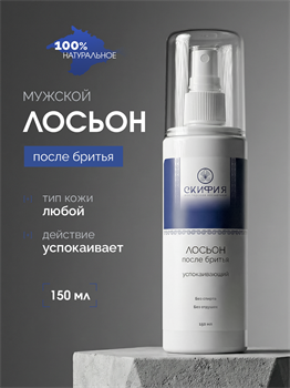 Лосьон после бритья 2272