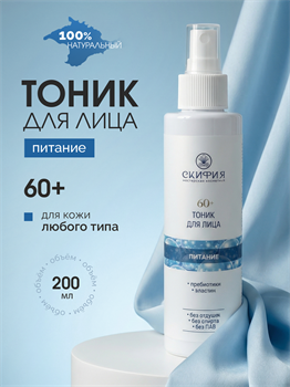 Тоник для лица 60+ 2311