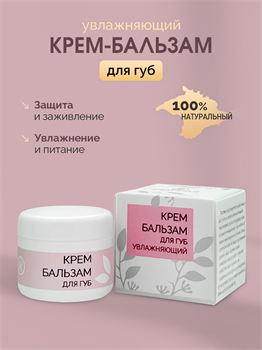 Крем-бальзам для губ 2316