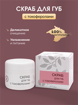 Скраб для губ 2317