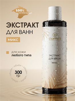 Экстракт микс для ванн 2322