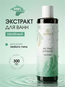 Экстракт хвойный для ванн 2323