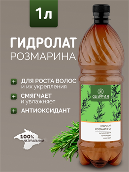 Гидролат Розмарина 1л 2329