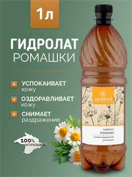 Гидролат Ромашки 1л 2330
