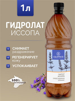 Гидролат Иссопа 1л 2335