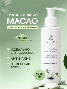 Гидрофильное масло Антиакне 1773